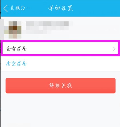 怎么查看关联qq聊天记录？