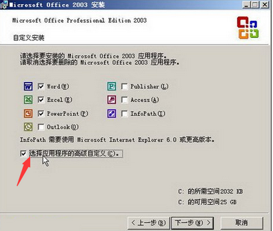 怎样在Word2003中安装“公式编辑器”