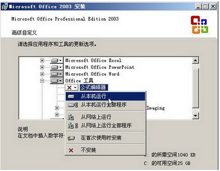 怎样在Word2003中安装“公式编辑器”