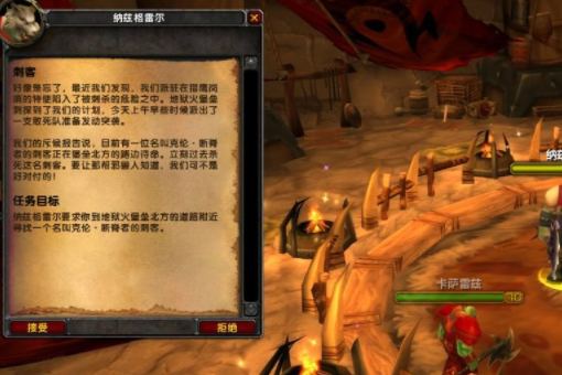 [WOW](急） 地狱火半岛接的刺客任务怎么做？