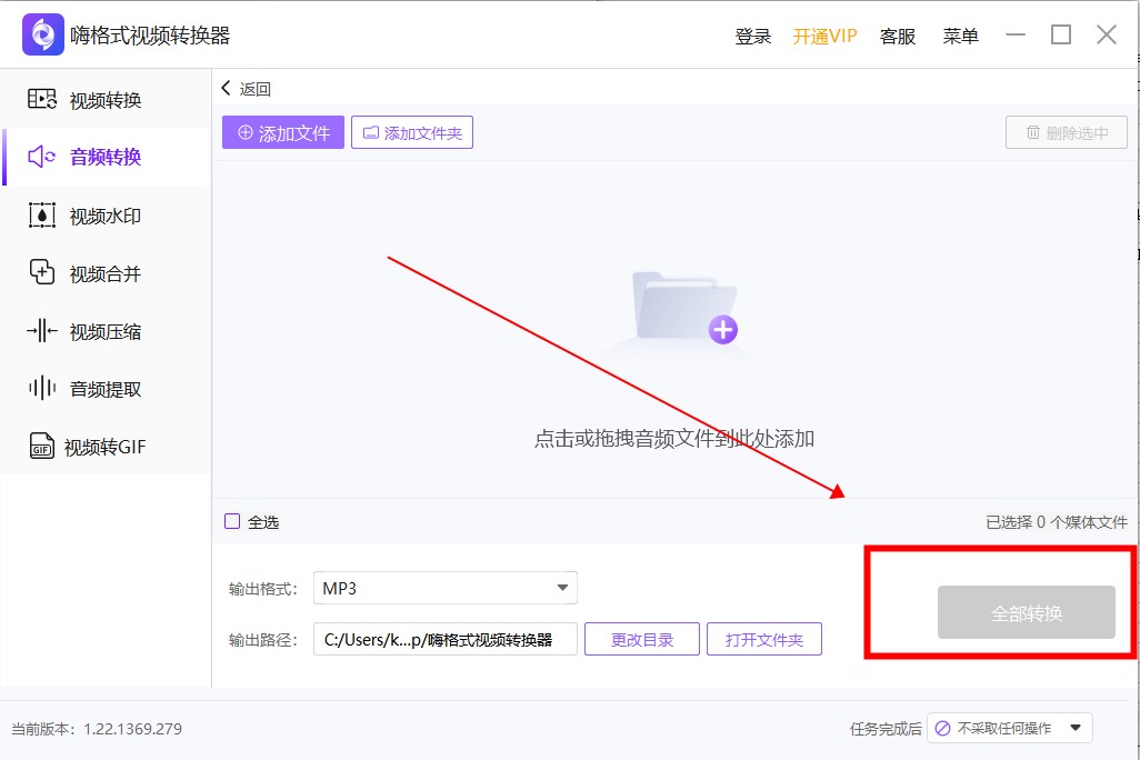 万能mp3格式转换器