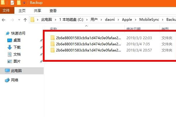 itunes备份文件在哪