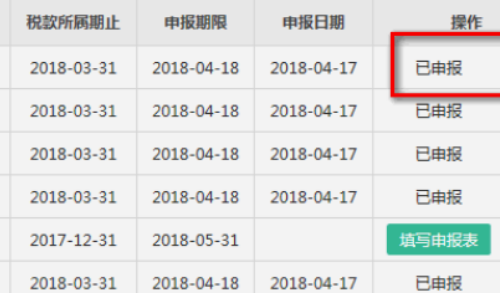 北京国税网上申报具体步骤