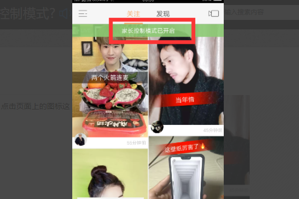 快手家长控制模式如何？