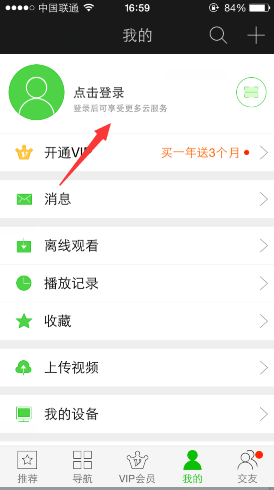 爱奇艺VIP帐号在哪里登录？（手机）