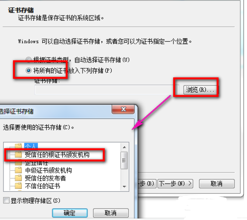 如何解决12306网站提示安全证书错误问题