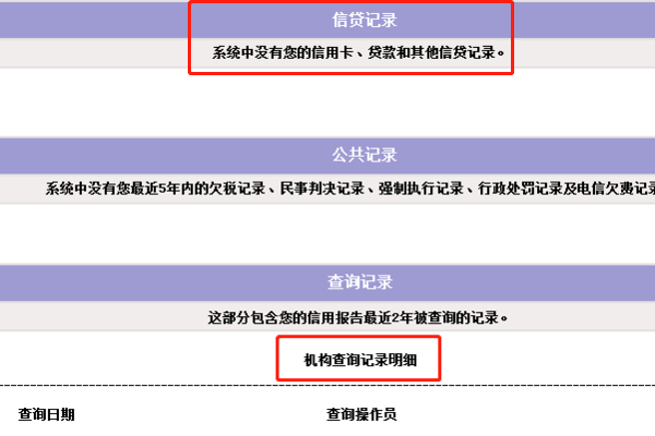 中国银行征信中心个人信用查询