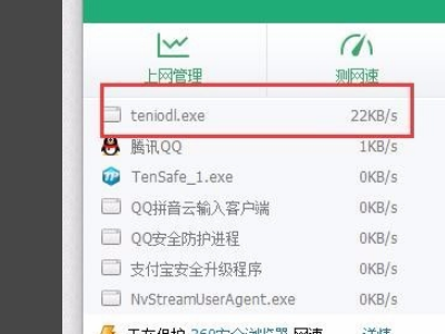 teniodl exe怎么关闭