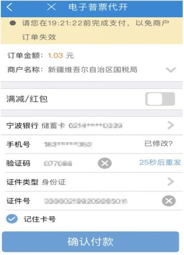 新疆税务APP怎么开发票