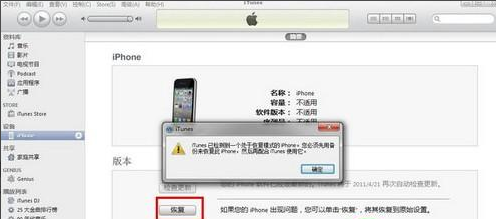 iphone 4s 越狱后怎么恢复？