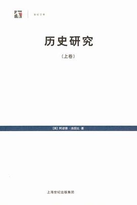 《历史研究（上下卷）》epub下载在线阅读，求百度网盘云资源