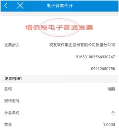 新疆税务APP怎么开发票