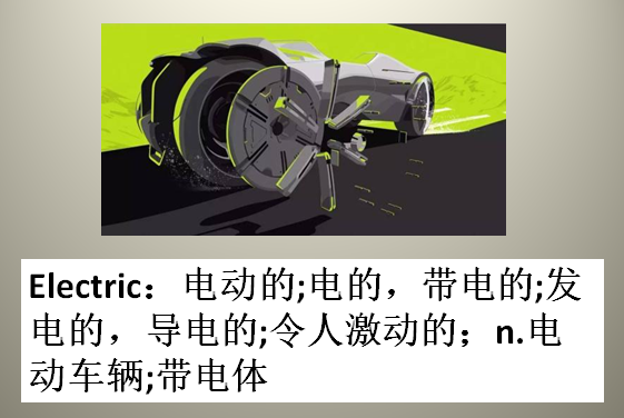 electric和electricity有什么区别？