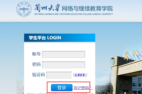 兰州大学网络远程教育怎么登录学习平台