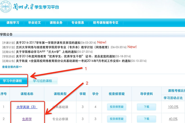 兰州大学网络远程教育怎么登录学习平台