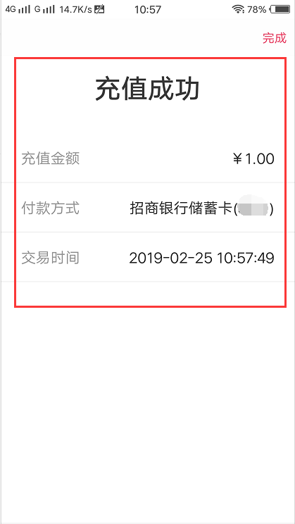 翼支付网上怎么充值？