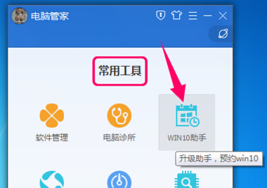 电脑管家win10专版为什么没有win10助手？