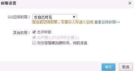 qq空间视频相册怎么设置自己可见