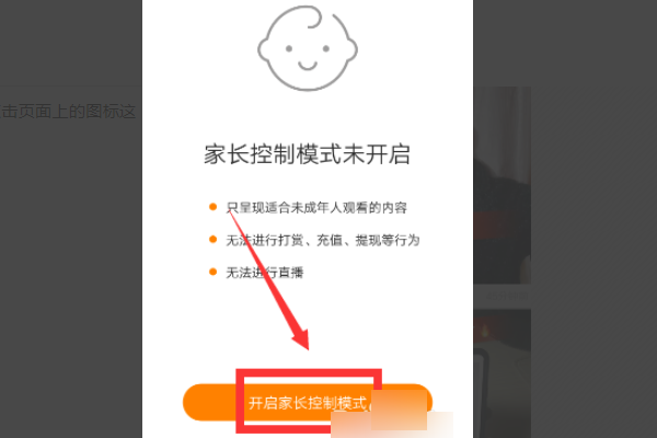 快手家长控制模式如何？