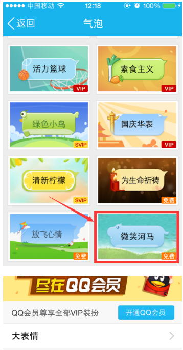QQ上的百变气泡怎么弄？