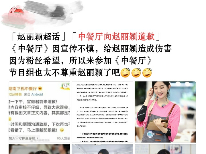 关于中餐厅向赵丽颖道歉一事，网友们是如何评价的？