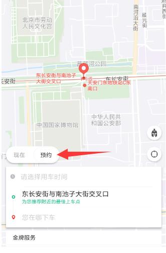 首汽约车预约用车方法？怎么预约？