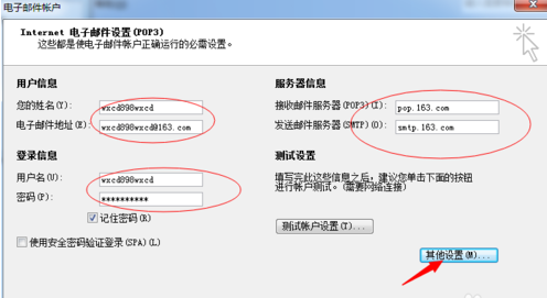 outlook怎么配置？outlook2003怎么设置