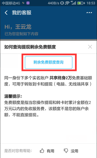 支付宝转账限额一年20万，怎么查看自己还剩余多少额度？