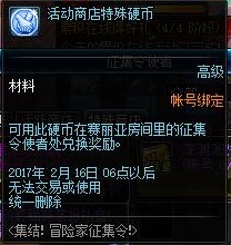 《DNF》活动商店普通硬币怎么获得？