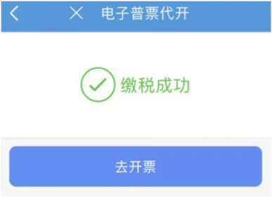 新疆税务APP怎么开发票