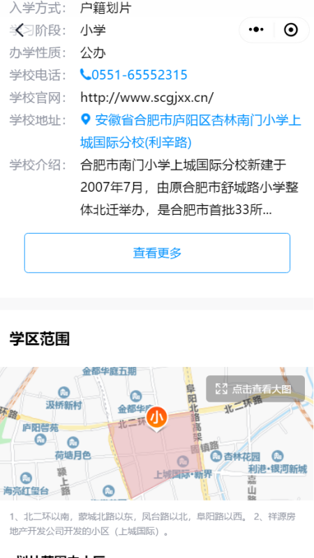 合肥市南门小学新学区房有哪些小区