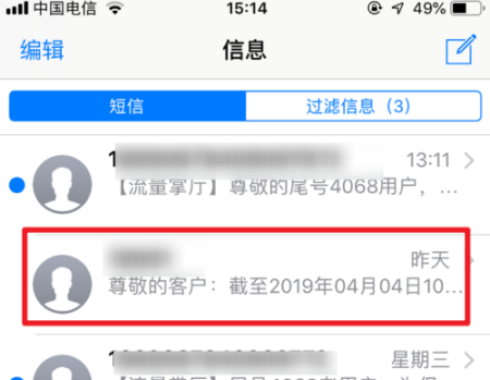 苹果怎么屏蔽短信