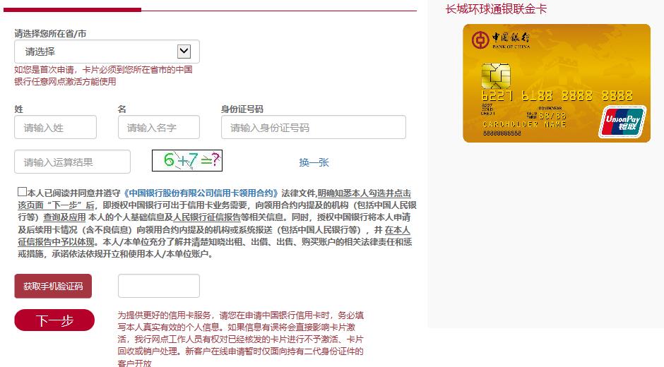 中国银行能网上申请信用卡不