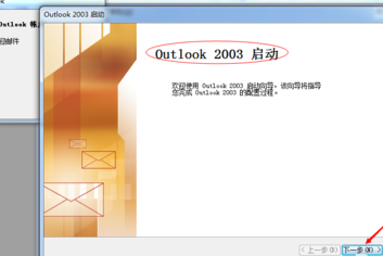 outlook怎么配置？outlook2003怎么设置