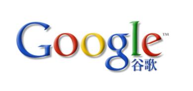 如何让Google快速收录你的网站?