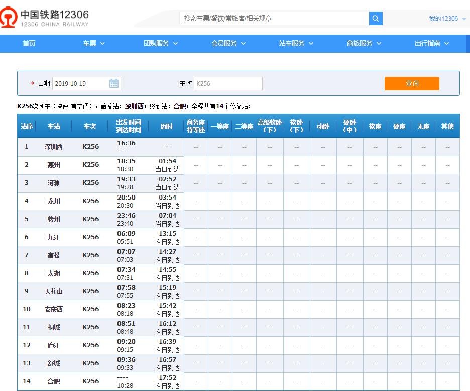 k256次列车经过哪些站