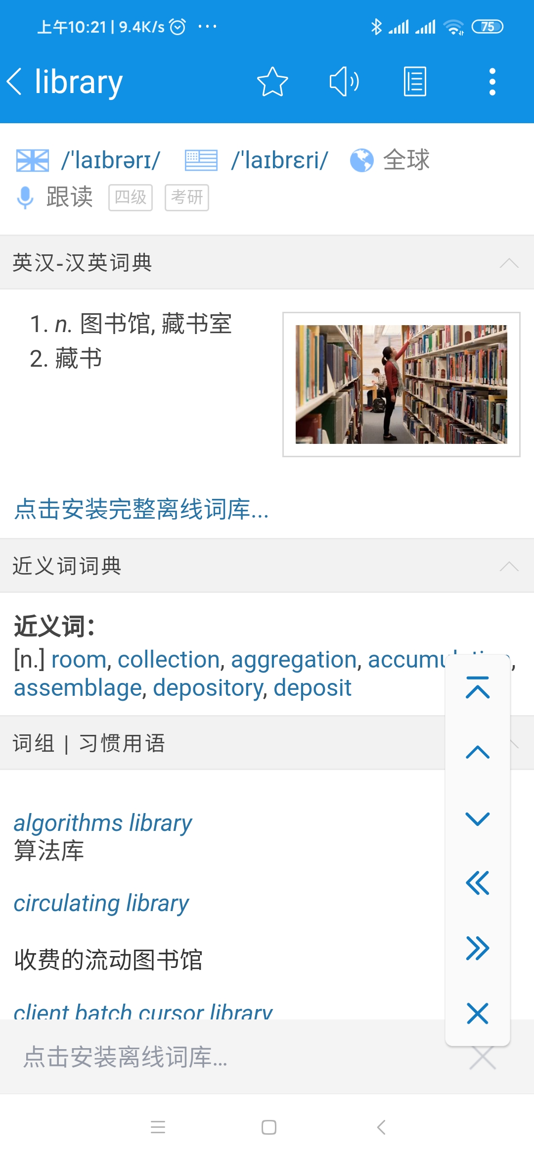 library 是什么意思？