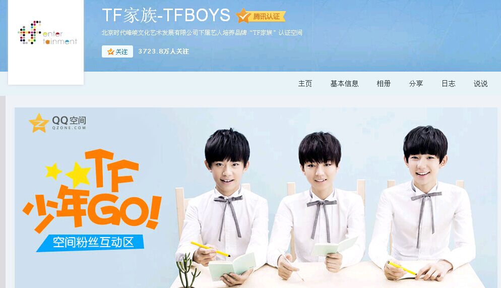 tfboys官方qq空间怎么进