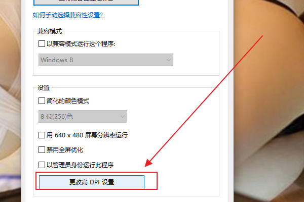 windows10怎么调软件分辨率