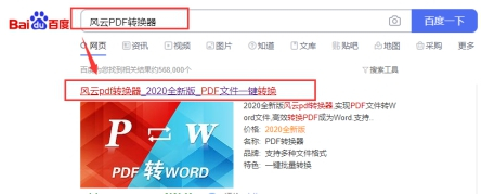 如何将PDF转换成WORD版本