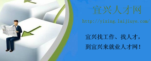 宜兴人才网上工作没找到,怎么办?