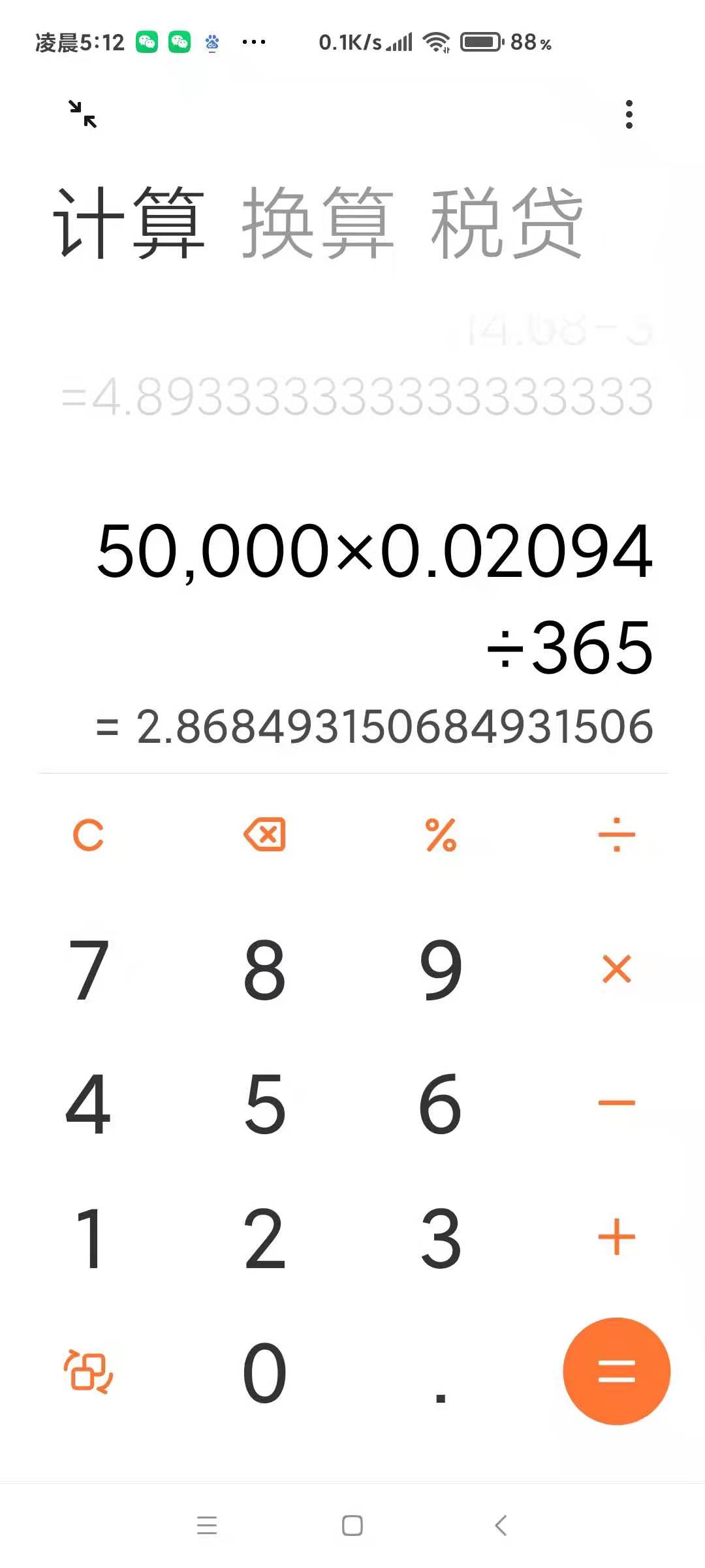 余额宝里存50000一天收益是多少？