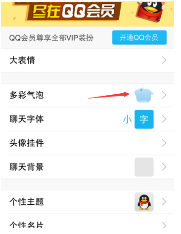 QQ上的百变气泡怎么弄？