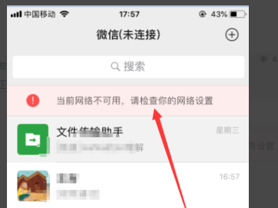 为什么我上微信明明连着网却提示网络连接失败
