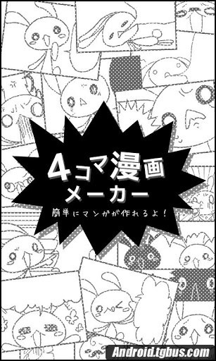 用什么软件能制作四格漫画呢？