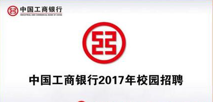 2018年中国工商银行校园招聘考试内容都有什么啊?有几大类啊?