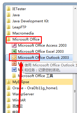 outlook怎么配置？outlook2003怎么设置