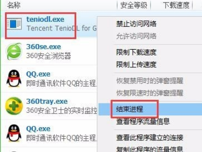 teniodl exe怎么关闭