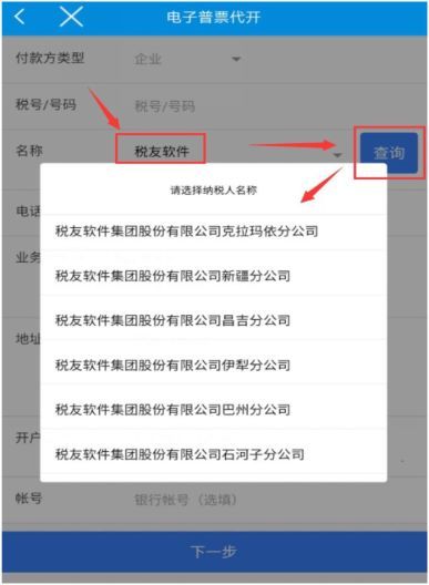 新疆税务APP怎么开发票