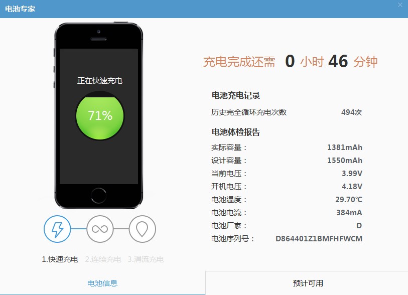 iphone5的电池容量怎么看